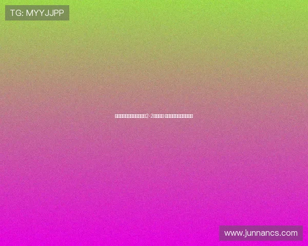 凯恩头球救主送礼助柏林联2-2战平拜仁 迪亚斯零度角破门成焦点