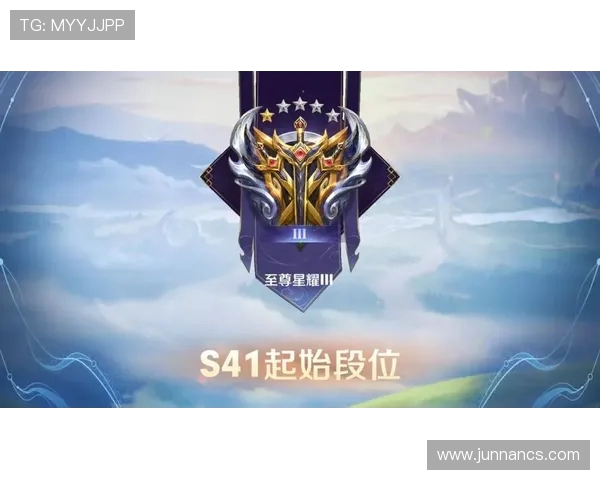 王者荣耀S41赛季段位继承表有何变化，新赛季段位如何精准计算？